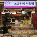 소와우리