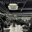 앵글짐&프리모필라테스 이미지