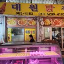 대원통닭 이미지