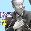 다시 듣는 명설교 시리즈 136 | “있는 자리에서 묵묵히 예수로 살아내는 법 (오늘의 영적 실전) 이미지