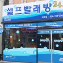우리들빨래방