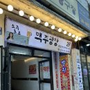 [용산 술집] 신용산역 술집 맥주광장 후기!✨ 단체방문하기 좋음!