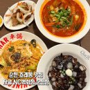 NC백화점 | 순천 조례동 퓨전중식 맛집 &#39;차알 NC백화점 순천점&#39; 다녀온 후기