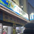 통영고등어회 | 통영 연화고등어와전갱이 :: 통영 고등어회 맛집 솔직 후기