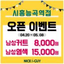 나이스가이 프리미엄