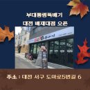 부대통령(상지대점)
