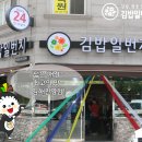 김밥일번지 진영점 이미지