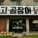 진배기 아나고 곰장어 이미지