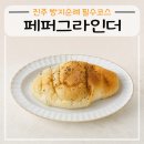 GS25 서진주점 | 진주 빵지순례 필수코스 소금빵 맛집 페퍼그라인더 평일 오픈런, 웨이팅
