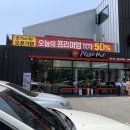 피자헛 수송점 이미지