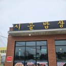 시골밥상 | 대부도 한식 맛집 추천 시골밥상 들별채 직화제육정식 2인 먹고 온 후기