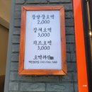 전주 객사 호떡 귀신 잡채, 치즈 호떡