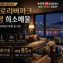 남산114공인중개사사무소 | 급매 아크로리버파크 52평 85억 전속매물｜114동 중간층 한강·남산·원베일리뷰 아리팍 매매