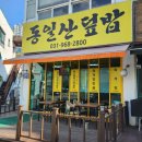 동일산덮밥
