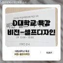 [개인개발] 대학교 특강 출강후기_비전-셀프디자인_패들렛을 활용한 교육 만족도 공유
