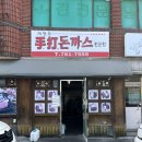 아빠수제돈가스 | 부산 재송동 가성비 돈까스 맛집 , 제현모수제돈까스 후기