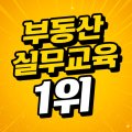지구부동산중개아카데미 이미지