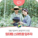 예산군농업기술센터 | 예산군농업기술센터에서 &#39;임대형 스마트팜 입주자(청년농업인)&#39; 모집합니다.