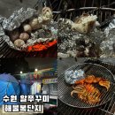 수원-0248 | 수원 맛집 해물복단지 숨겨진 알쭈꾸미 구이 맛집