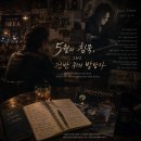 5월의 침묵, 그리고 건반 위의 방랑자 이미지