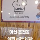 식빵굽는남자 이미지