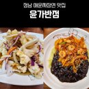 윤가구 | [경기/화성] 정남면 매운짜장 맛집 윤가반점 제대로 즐기기