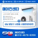 성남 분당구 서현동 에어컨 설치 후기｜타공·스마트링크·난간앵글 시공 포인트