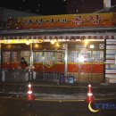 황학동곱창 이미지