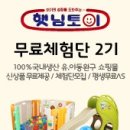 동정동010 | 햇님토이 무료체험단 2기 당첨~!ㅋ