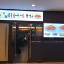 서초아구찜 이미지