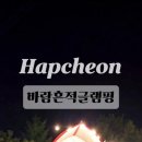 바람흔적미술관글램핑 | 합천 황매산 18년 전통 바람흔적글램핑카라반 : 숙소 찐후기 | 합천 여긴 무조건 가야 할 이유!