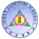 조안초등학교 이미지