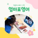 자신감 쑥쑥 영어그림책 놀이터 | 유치원생 여름방학 엄마표영어 계획공유 (잉글리시에그 활용)