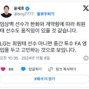 윤세호 기자) LG는 최원태 선수 아니면 중간 투수 FA 영입을 두고 고민하는 것으로 보입니다. 이미지