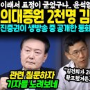 의대증원 2천명 김건희 지시였다 이미지