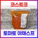 토마토도시락 | 코스트코 신상 델리 / 토마토 야채스프 후기. 점심 도시락 추천