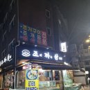 청량리 조개구이 &#39;조개까는삼겹살&#39; 솔직 후기