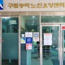 송파복지센터 이미지