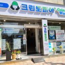 크린토피아코인워시대전둔산문정초교점 이미지