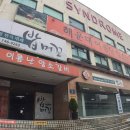 해운대이름난암소갈비 이미지