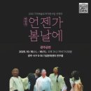 마당극 언젠가 봄날에 공연 네이버블로그