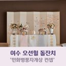 홍파헤어 | 여수 오션힐호텔에 돌잔치후기_시우베이비 첫 생일은 꽃분홍파티와함🎂