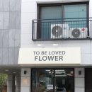 투비러브드플라워