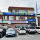 바다양푼이동태탕영양점 이미지