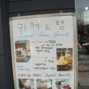 카페드팽 이미지