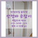 대구 안전지킴이 안전바 손잡이 설치 전문 업체