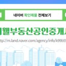 해링턴부동산공인중개사사무소 네이버블로그