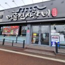 명륜진사갈비봉곡점 이미지