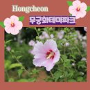 무궁화파크 이미지