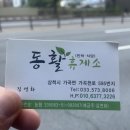 동활휴게소